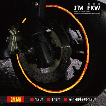 反光屋FKW 流線 13吋 14吋 14+13吋 3M反光輪框貼紙 NMAX MMBCU AUGUR drg 通用