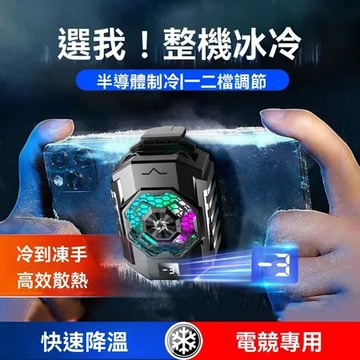 SL31 半導體手機散熱器 TEC製冷片 溫度智慧數顯 一二檔超頻控溫調節 低噪音運行散熱器