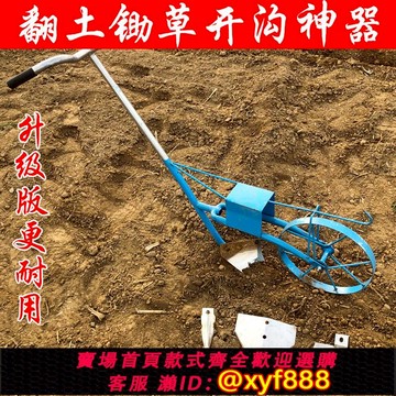 {公司貨 超低價}農用工具省力多功能鋤草松土開溝一體機犁地翻土機小型耕地神器