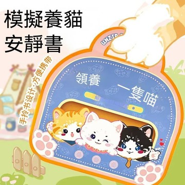 🔥臺灣夯貨-大米優品🏆養貓寵物機關安靜書女孩手工DIY免裁剪立體貼紙書兒童解壓書