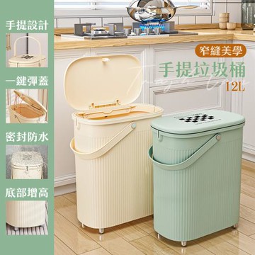 【居家cheaaper】12L窄縫美學手提垃圾桶/水桶/廁所垃圾桶/辦公室垃圾桶/廚餘桶/寵物飼料桶