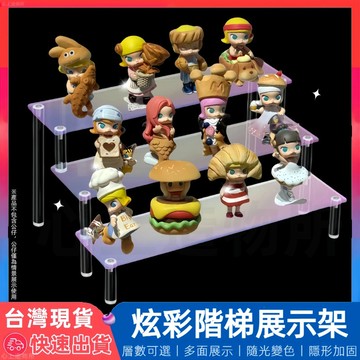 【12H台灣出貨】 公仔展示架 壓克力層架 階梯展示架 公仔層架 徽章展示架 階梯展示台 公仔收納架 三層架 盲盒收納