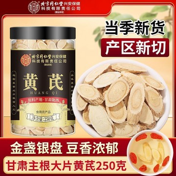 ✨北京同仁堂✨超高品質 特級黃耆/黃芪片 250g/罐裝 北芪 無硫無熏 泡水 養生 中草材 正品黃耆大片