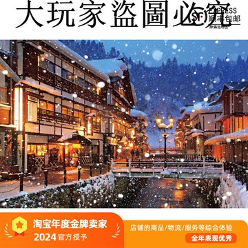 現貨Beverly銀山溫泉300片1000片日本進口拼圖成人益智玩具成年