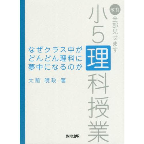 なぜクラス中がどんどん理科に夢中になるのか 全部見せます小5理科授業