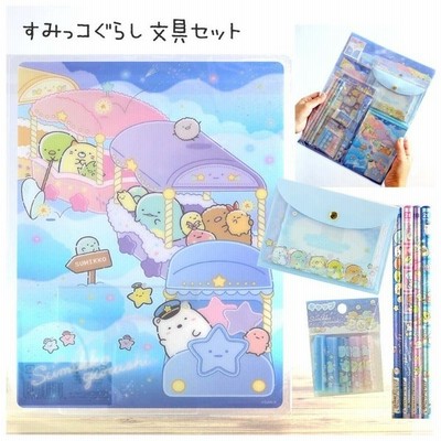 すみっコぐらし 文具セット 小学生 女の子 星空さんぽ のりもの 文具セット かわいい おしゃれ すみっこぐらし すみっこ 文房具 低学年 高学年 中学生 女子 子供 通販 Lineポイント最大0 5 Get Lineショッピング