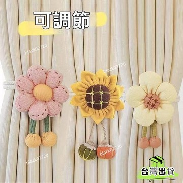 台灣免運12H🔥【花朵裝潢】現代簡約窗簾綁帶一對裝可調節繩子綁窗簾扣收攏捆束帶裝潢花朵HBDSIUKJ0