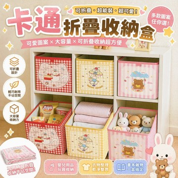 卡通🐻折疊收納盒 大容量巨能裝 寢具收納 換季衣物收納盒 兒童玩具收納 桌上書本整理箱 可水洗 加厚PP硬挺 兒童房必備