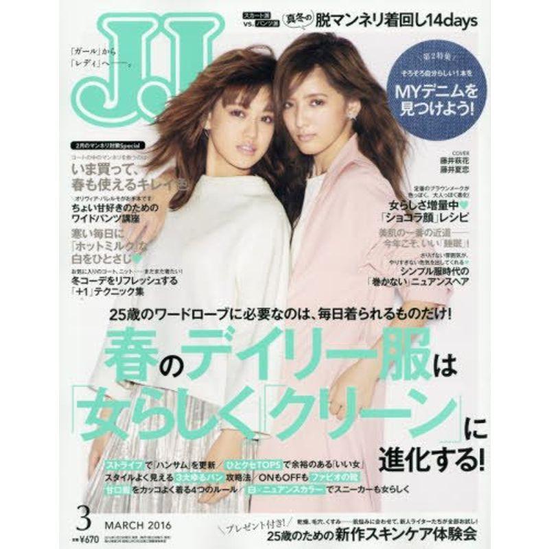 JJ(ジェイジェイ) 2016年 03 月号 雑誌