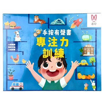 昌兒 手按有聲書 專注力訓練  藍色