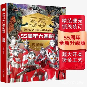 💕臺灣出貨💕奧特六兄弟55週年大畵冊奧特曼怪獸紀念圖冊兒童卡通動漫寫真圖鑑 JTU8