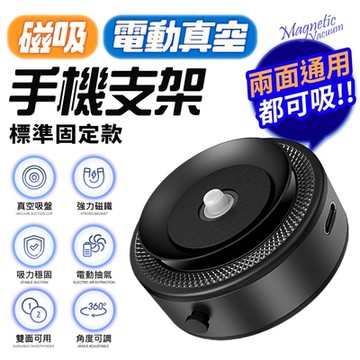 【FJ】車用磁吸電動真空吸附手機支架AP13(基本款 magsafe磁吸 支架 抖音 爆款)