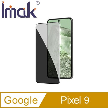 Imak 艾美克 Google Pixel 9 防窺玻璃貼 玻璃膜 鋼化膜 螢幕貼 保護貼 防偷窺