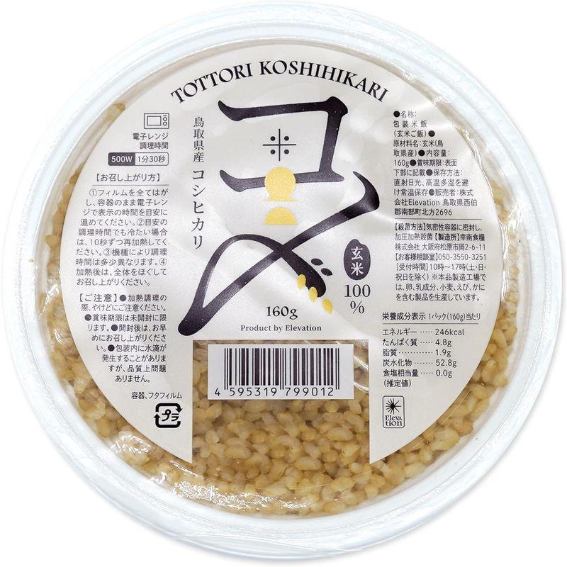 鳥取県産コシヒカリ 100%玄米 玄米パックご飯 160g×18個