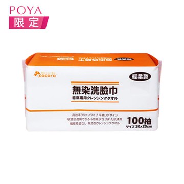 樂品無染洗臉巾100抽-2款任選(包裝隨機出貨)