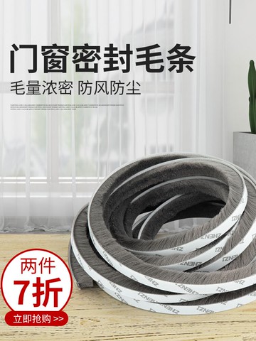 門縫窗戶密封條窗戶擋風神器門窗縫隙門底擋漏風條防盜門自粘毛條