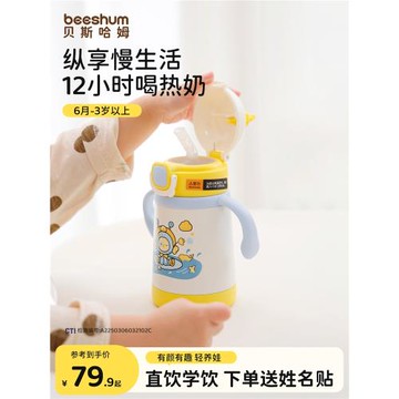 (免運)beeshum甜豆兒童保溫杯嬰幼兒園水杯壺外出寶寶吸管杯1到3歲以上