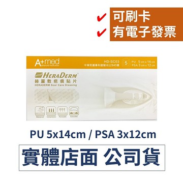 赫麗敷疤痕貼片 未滅菌 5 X 14 Cm 5片入 Yahoo奇摩超級商城 Line購物