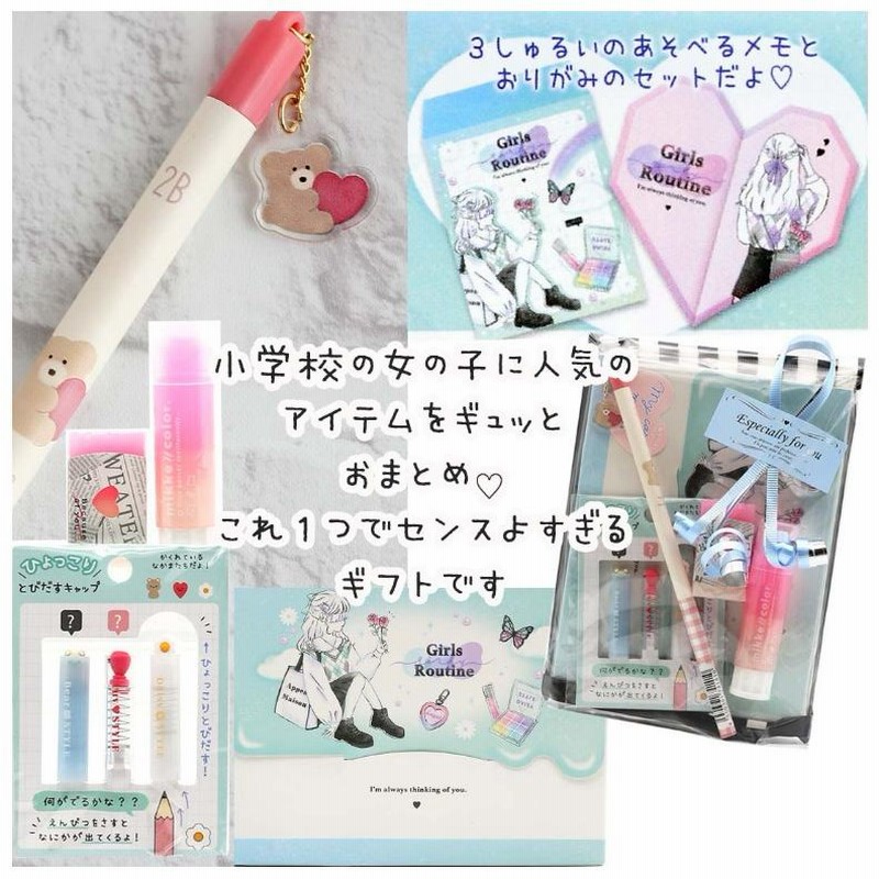 文具セット 女の子 小学生 トレンド文具ギフトセット かわいい おしゃれ 文房具セット 女子 子供 子供用 キッズ 文房具 高学年 低学年 ギフト 誕生日 プレゼント 通販 Lineポイント最大0 5 Get Lineショッピング