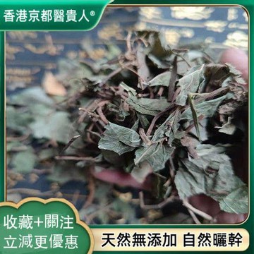 【神農百草堂】免運🚚矮地茶 平地木地茶不出林葉底珠葉葉下紅大地茶自然曬幹250-500g【使用之食材)】