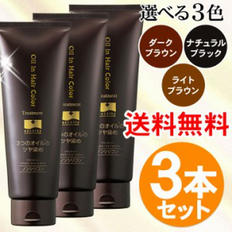 ソワニティーヘアカラートリートメント ３本セット ソワカラ ソワカラ 白髪染めトリートメント 白髪ケア カラーケア ソワニティ 通販 Lineポイント最大1 0 Get Lineショッピング