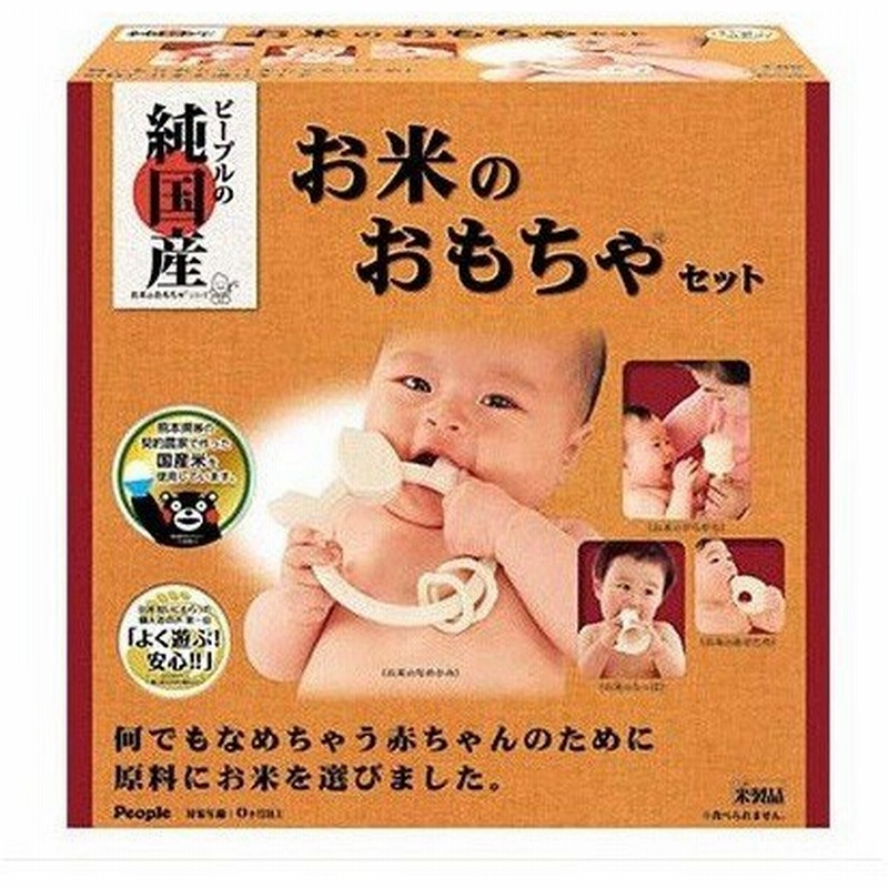 おもちゃ 純国産お米のおもちゃセット ピープル People おもちゃ Toys ギフト ラトル チャイム 出産祝い 安心 Sns 通販 Lineポイント最大0 5 Get Lineショッピング