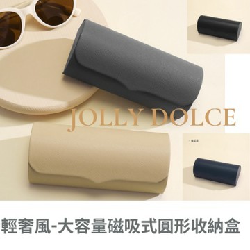 JOLLY DOLCE輕奢風大容量圓形時尚硬殼設計磁吸眼鏡盒收納盒