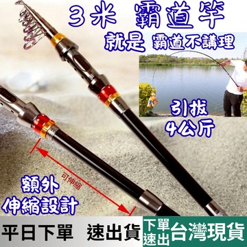 [釣具專區+台灣現貨快速出] 霸道 超短碳素海釣竿 海釣竿 遠投竿  超遠投海竿 岸拋竿 釣魚竿 拋竿 偷跑竿