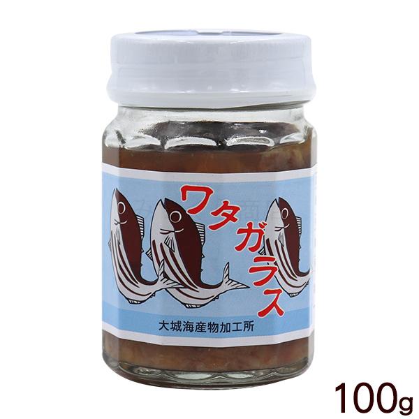 ワタガラス 100g　（大城海産物加工所）　 塩辛 珍味