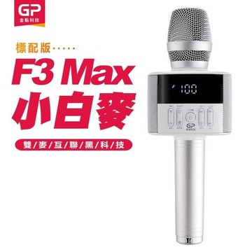 第四代F3 Max數位掌上KTV無線麥克風藍牙喇叭-F3 MAX