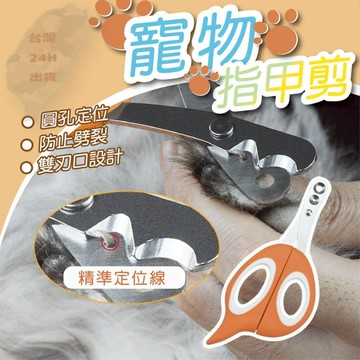 【開立電子發票】寵物指甲剪 貓咪指甲剪 狗指甲剪 狗狗指甲剪 指甲剪 寵物剪 指甲刀 寵物指甲刀 寵物剪刀