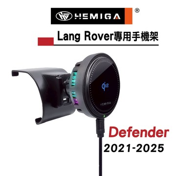 HEMIGA Defender 110 手機架 2021-25 Defender 110 路虎 130 手機架 荒原路華