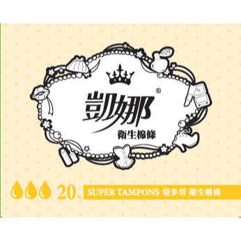 凱娜指入式(無導管/指入式)衛生棉條-量多型20入｜2025新款