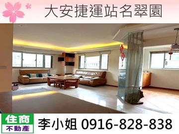 E02大安捷運站名翠園｜台北市大安區大安路一段