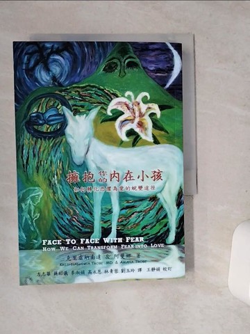 【書寶二手書T7／心理_VC5】擁抱你的內在小孩_克里虛那南達、阿曼娜