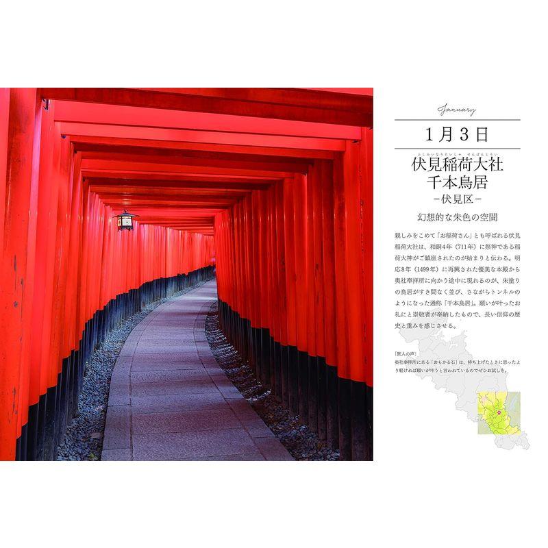 365日 京都絶景の旅