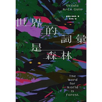 世界的詞彙是森林_Readmoo 讀墨電子書