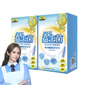 【Simply新普利】日本專利益生菌30包(x2盒) 楊丞琳代言推薦 孕婦兒童可食 多有酵益生菌