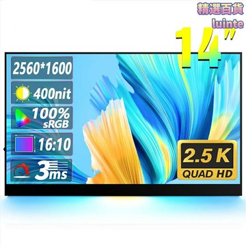【便攜2.5K屏】擴展顯示器 便攜屏 副屏 筆記本擴展 Switch投屏 PS4外接 手機投屏 14英寸高清 全貼合觸控 設計師移動辦公首選