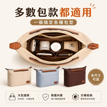 包中包 內膽包 通用內膽包 適用Neverfull/Longchamp/Goyard/OnTheGo 袋中袋 緞面內膽包