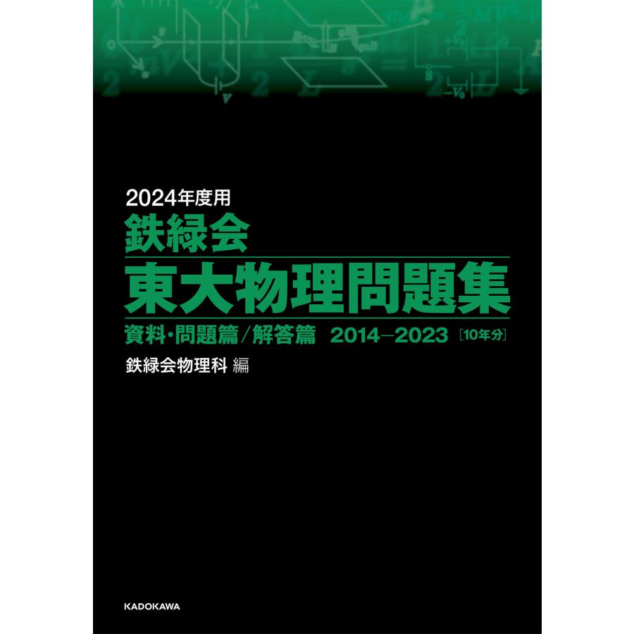 パーティを彩るご馳走や 2024年度用 2冊セット 東大化学問題集 東大