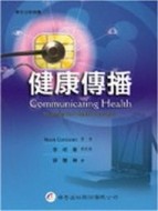 健康傳播[二手書_普通]