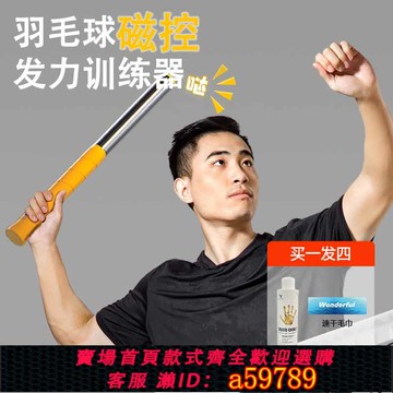 【全網低價 可打統編】羽毛球鞭奶泡機力訓練器糾正揮拍練習神器棒單人扣殺矯正輔助動作