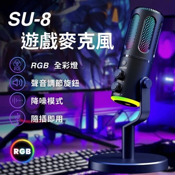 桌上型麥克風 自帶KTV功能 手機可用🔥 RGB電容式 電競麥克風 DC電競收音 唱歌APP 直播錄音 USB隨插即用