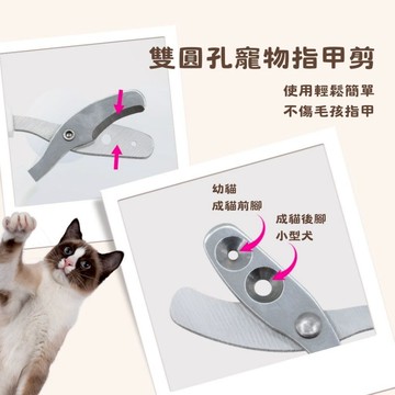 雙圓孔寵物指甲剪 貓咪指甲專用 小型犬指甲專用 寵物指甲剪 寵物指甲鉗 新手寵物指甲剪 狗狗指甲剪 貓咪指甲剪 寵物指甲