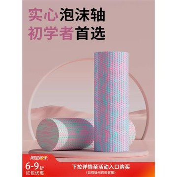 泡沫軸肌肉放松專業滾軸軟實心浮點瘦腿瑜伽器材新手按摩滾背神器