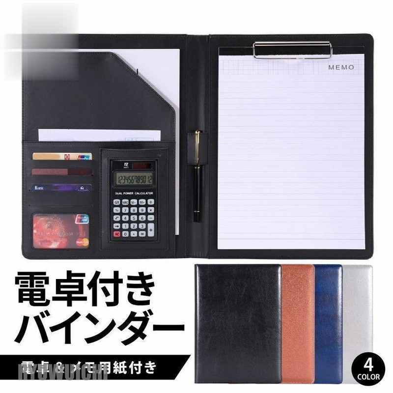 バインダー クリップボード ファイル 電卓付き 二つ折り おしゃれ ビジネス レザー 多機能 収納 カード 名刺 ペンホルダー メモ帳 シンプル 高級感 高品質 通販 Lineポイント最大0 5 Get Lineショッピング