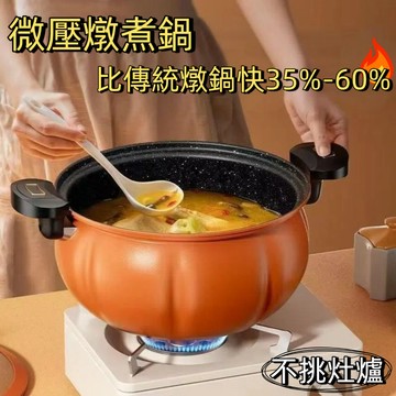 🌸好貨優選💖 南瓜造型燉鍋 微壓燉鍋 燉鍋 小湯鍋 不沾湯鍋 小壓力鍋 快鍋 蒸燉鍋 微壓鍋 快鍋壓力鍋 多功能鍋