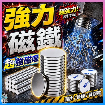 打9折🔥工業等級🔥開發票【強力磁鐵】釹鐵硼 磁鐵 圓型 強力磁鐵 迷你磁鐵 磁鐵掛勾 掛鉤 吸鐵片 磁鐵片 圓形釹鐵硼