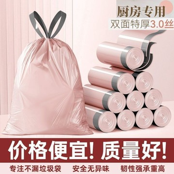 🔥臺灣出貨🔥【新客立減】冰莓粉抽繩式垃圾袋家用加厚手提式垃圾袋廚房手式 LYRK